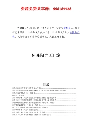 （30篇）70后”的年轻市长讲话汇编30万字
