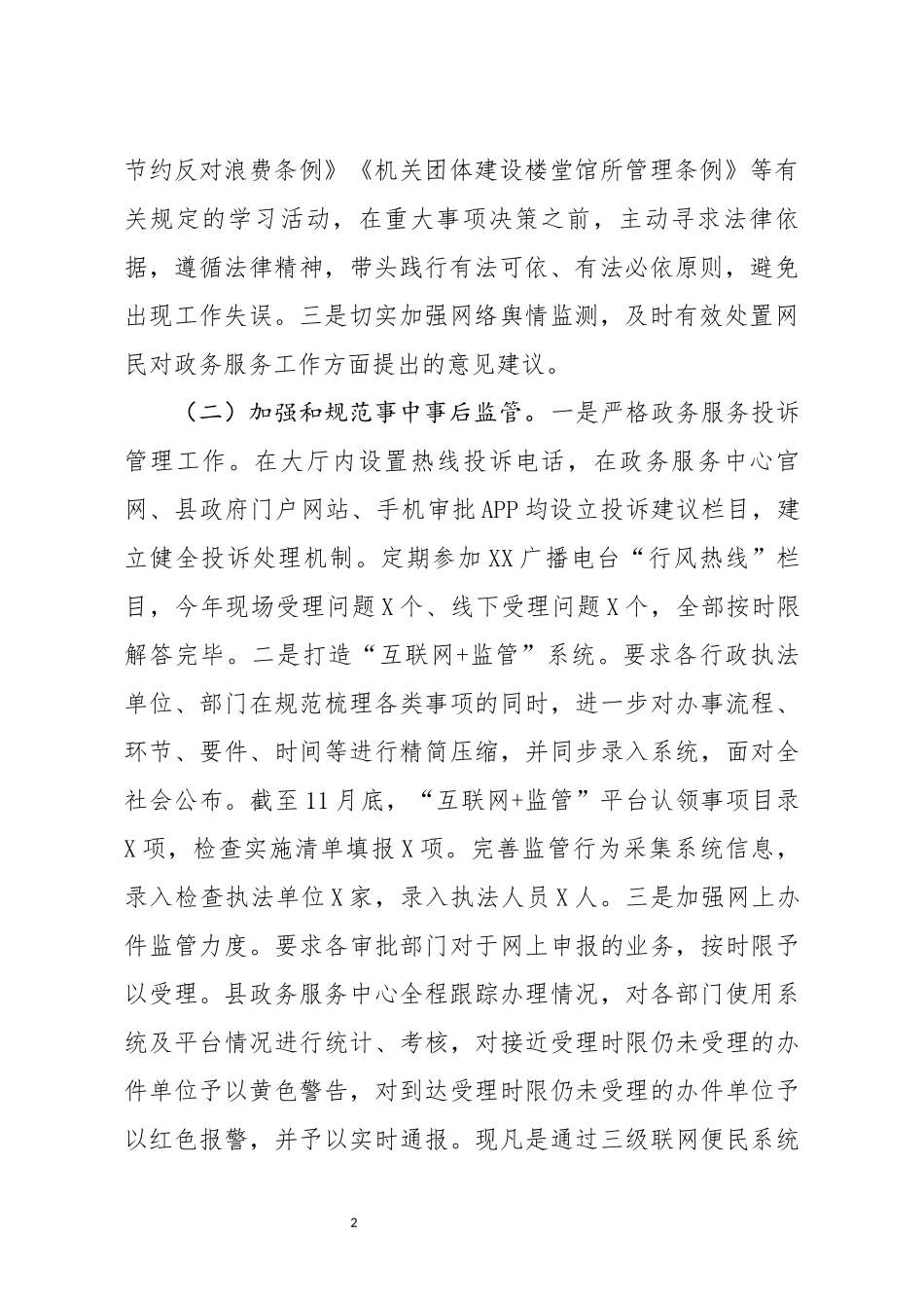 笔友分享2019年述职述廉报告_第2页