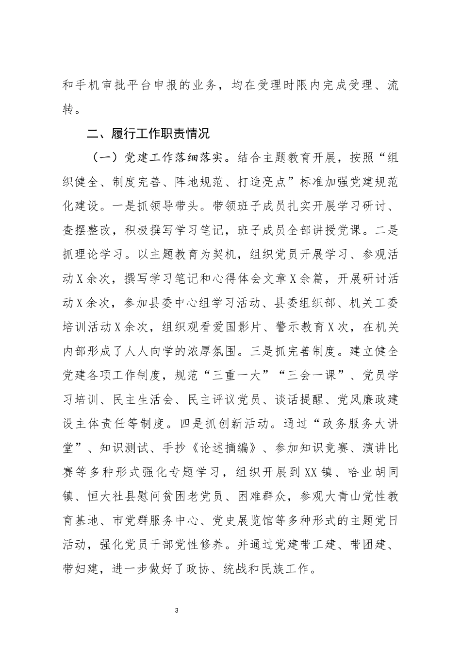 笔友分享2019年述职述廉报告_第3页
