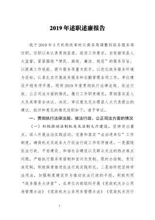 笔友分享2019年述职述廉报告