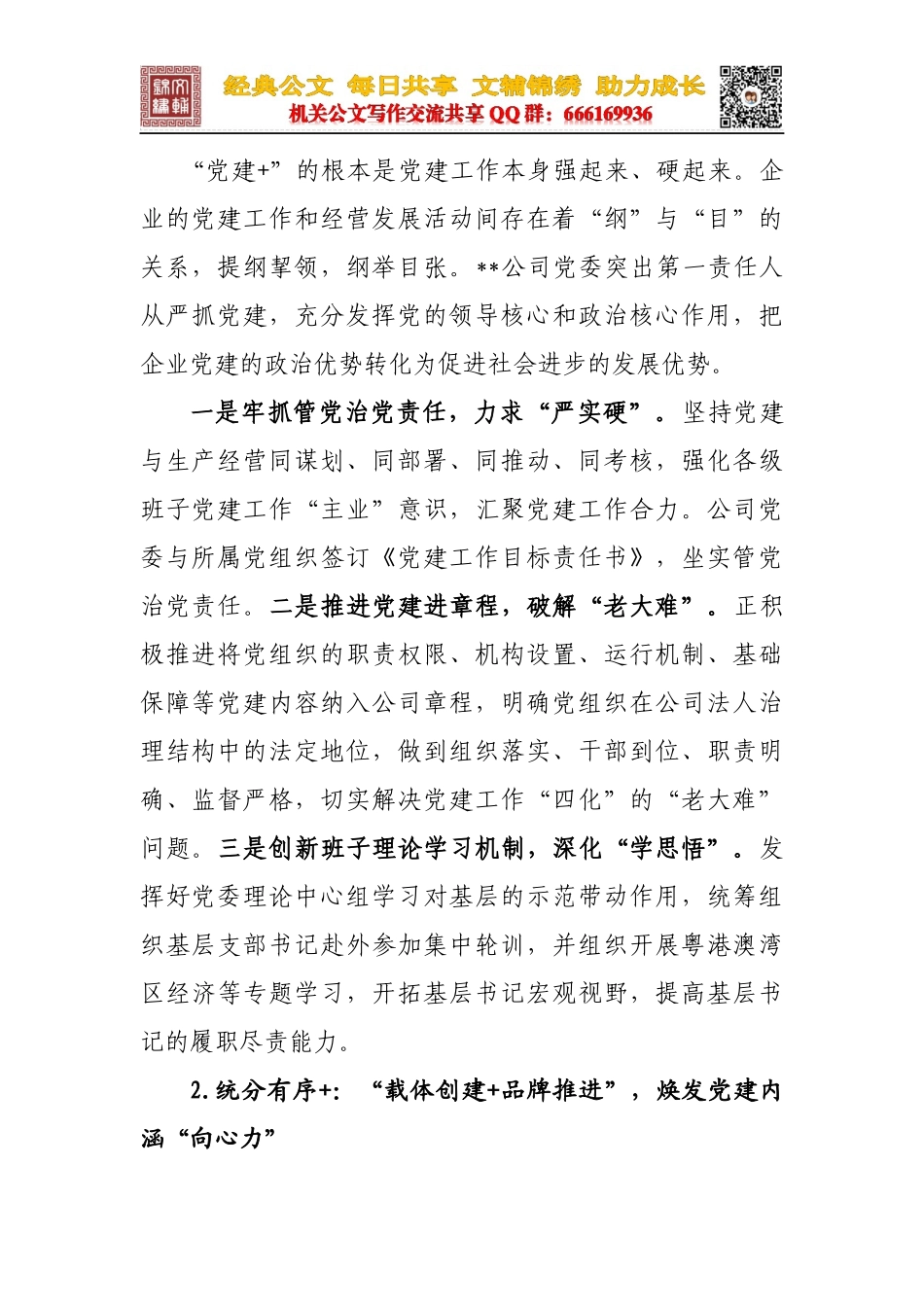 国有企业专项调研汇报材料_第2页