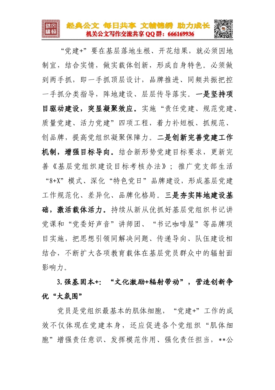 国有企业专项调研汇报材料_第3页