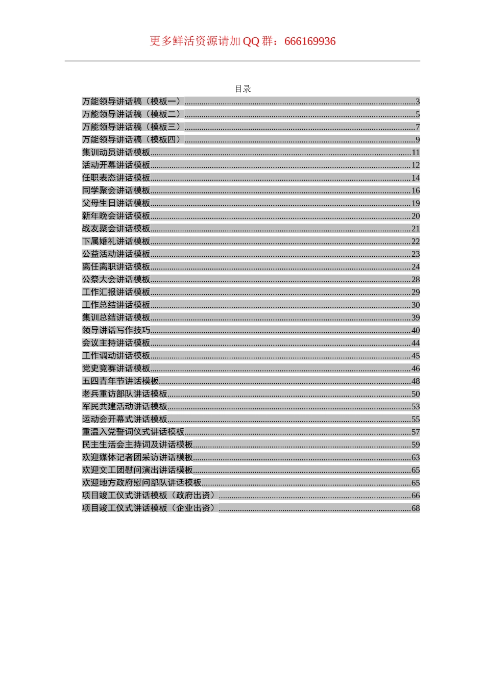 （33篇）领导讲话模板大全_第2页