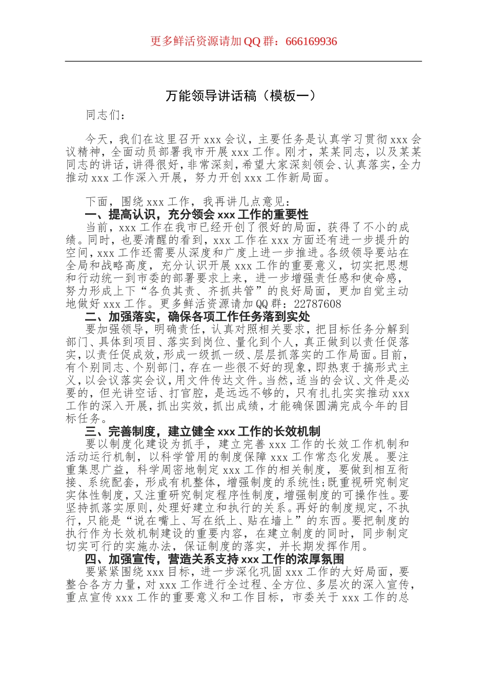 （33篇）领导讲话模板大全_第3页