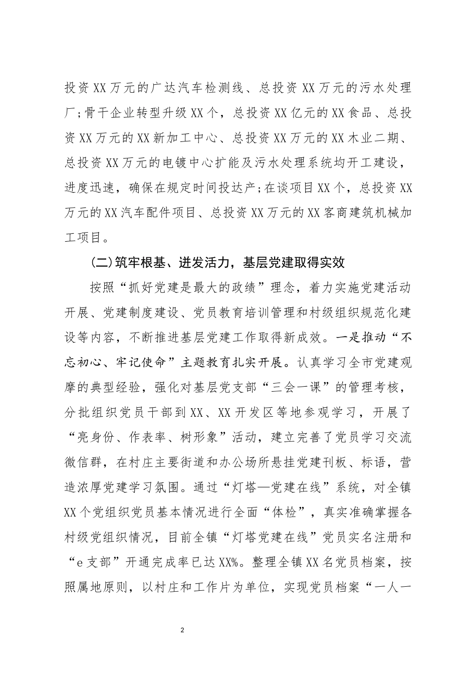 笔友分享2019年乡镇工作总结及2020年工作思路(1)_第2页