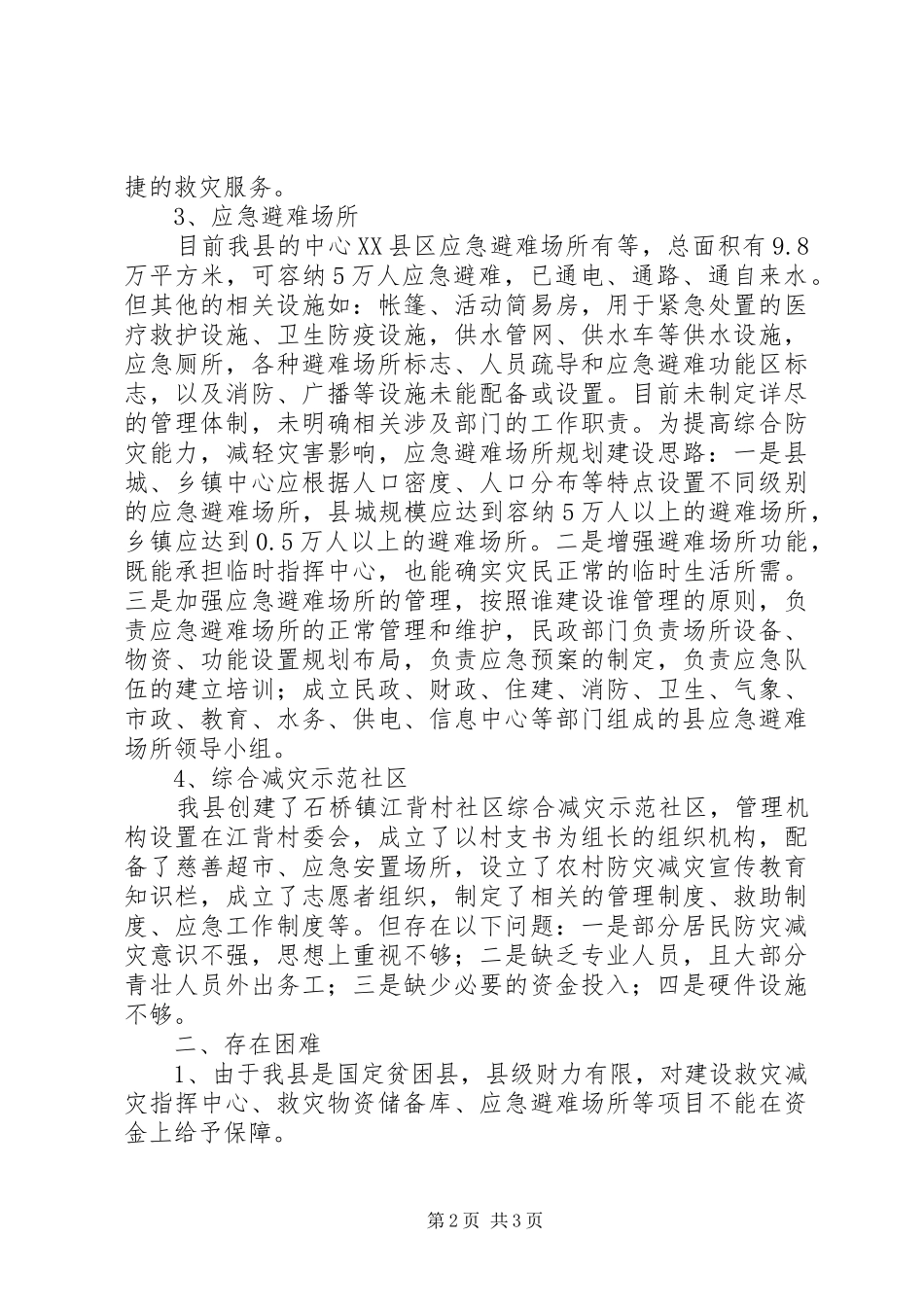 2024年民政局救灾减灾自查汇报_第2页