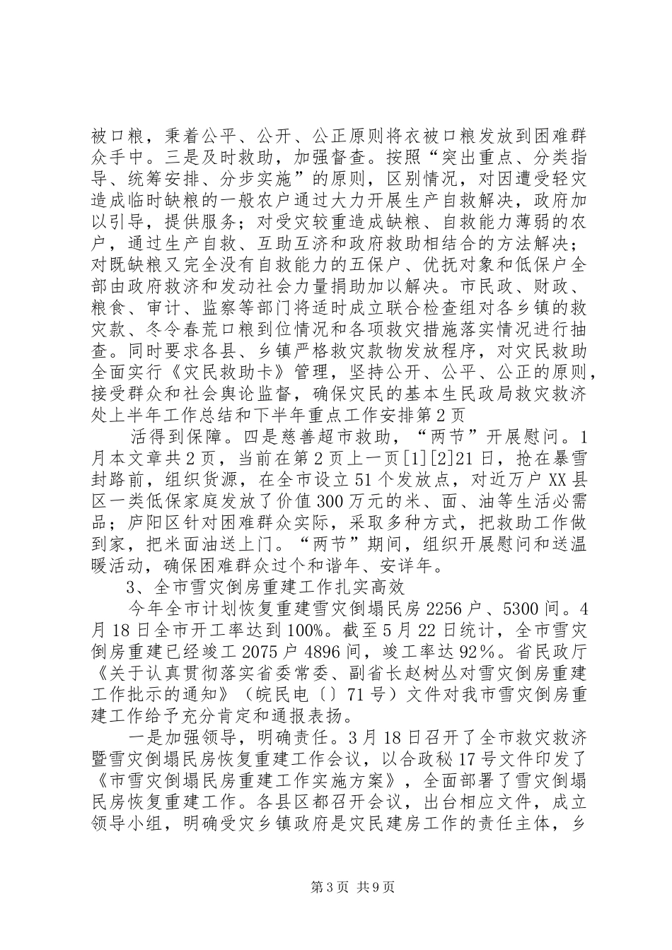 2024年民政局救灾救济处上半年工作总结和下半年重点工作安排_第3页