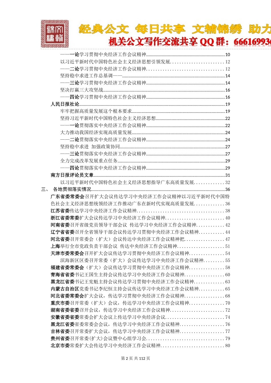 （38篇）2018中央经济工作会议学习资料汇编_第2页