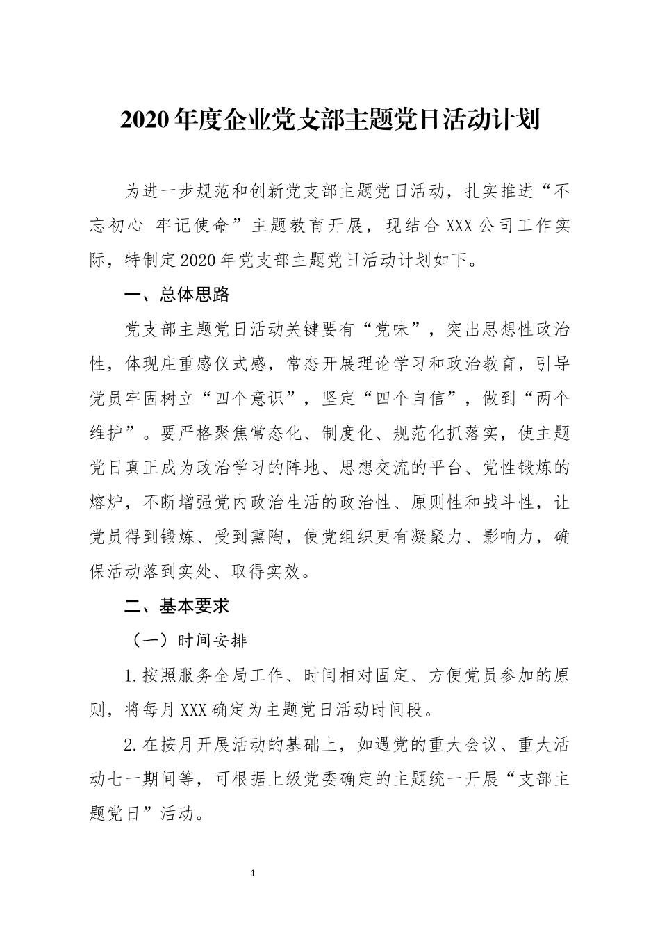 笔友分享2020年度企业党支部主题党日活动计划_第1页