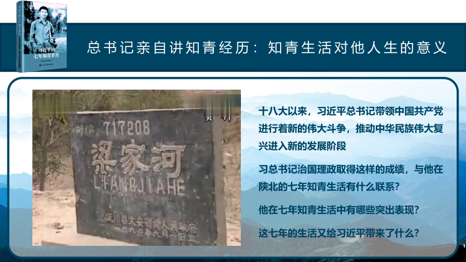 96页幻灯、1.5万字深度解读《七年知青岁月》（PPT）_第2页
