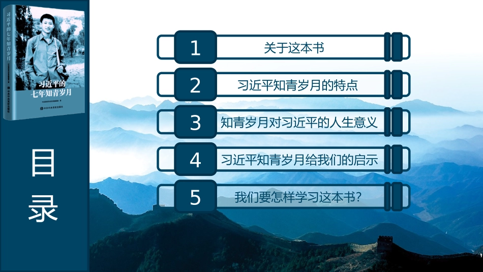 96页幻灯、1.5万字深度解读《七年知青岁月》（PPT）_第3页