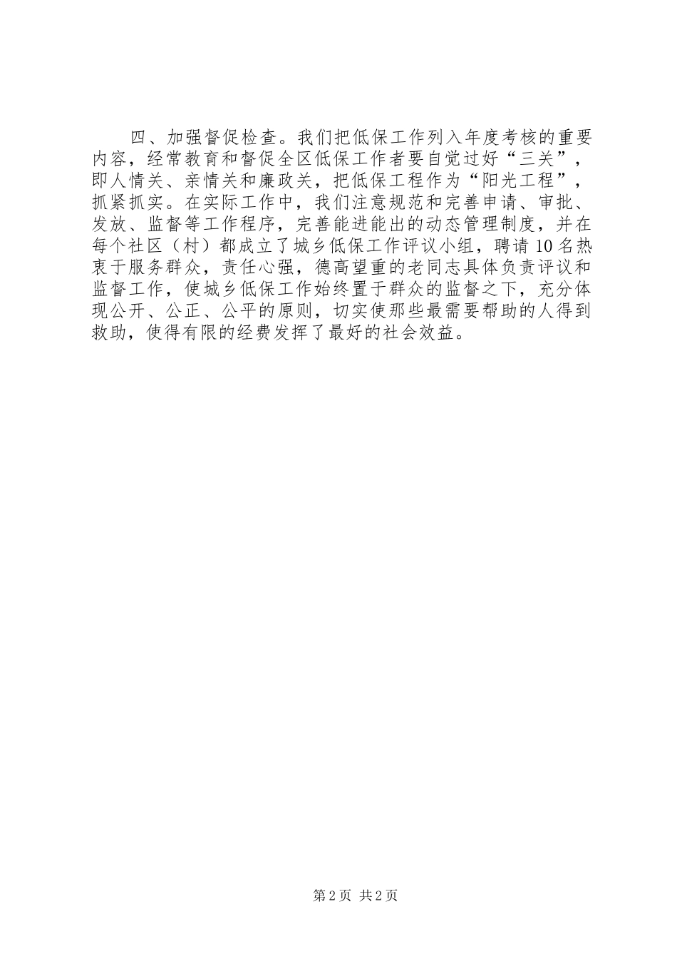 2024年民政局救灾救济科述职述廉报告_第2页