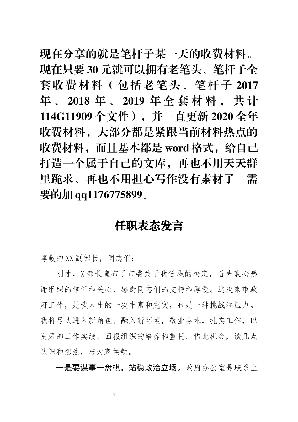 笔友分享任职表态发言_第1页