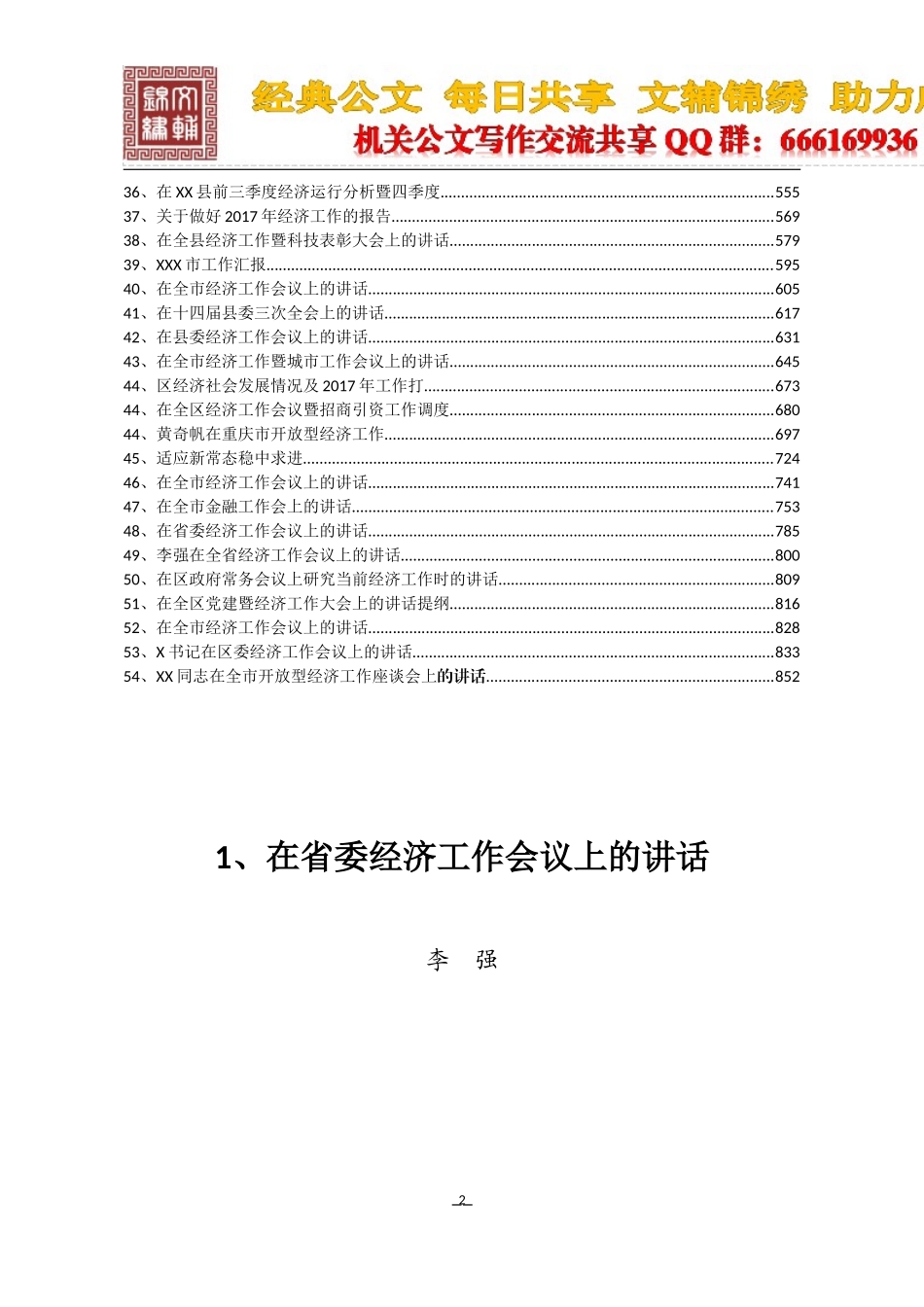 （56万字）54篇经济工作讲话稿汇编_第2页