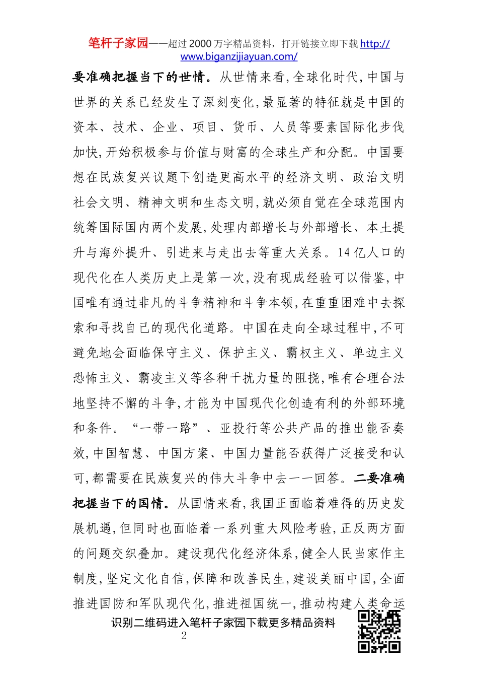 好斗争这门成长必修课做好新时代斗争领头羊_第2页