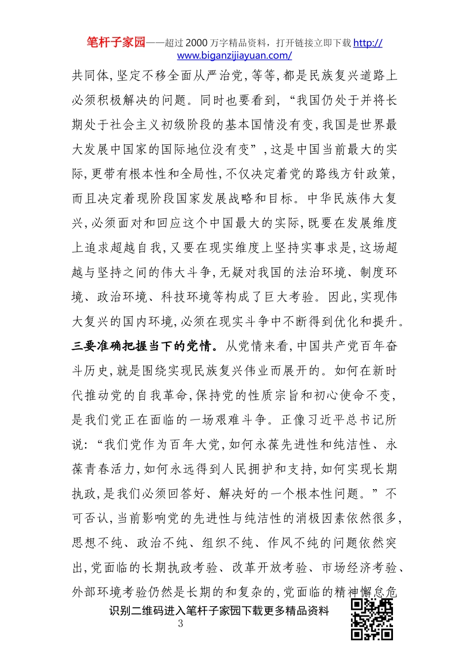 好斗争这门成长必修课做好新时代斗争领头羊_第3页