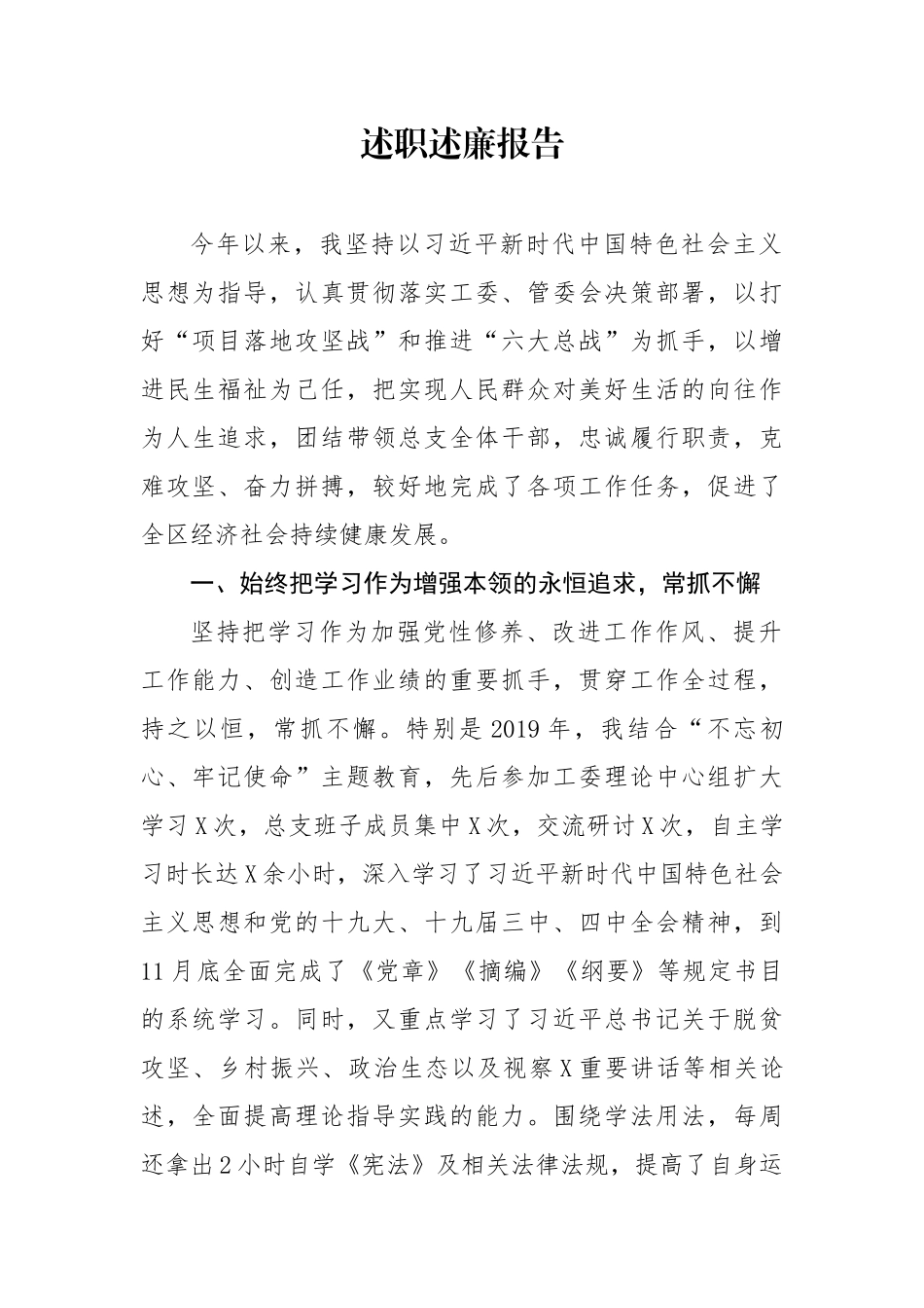 笔友分享述职述廉报告_第1页