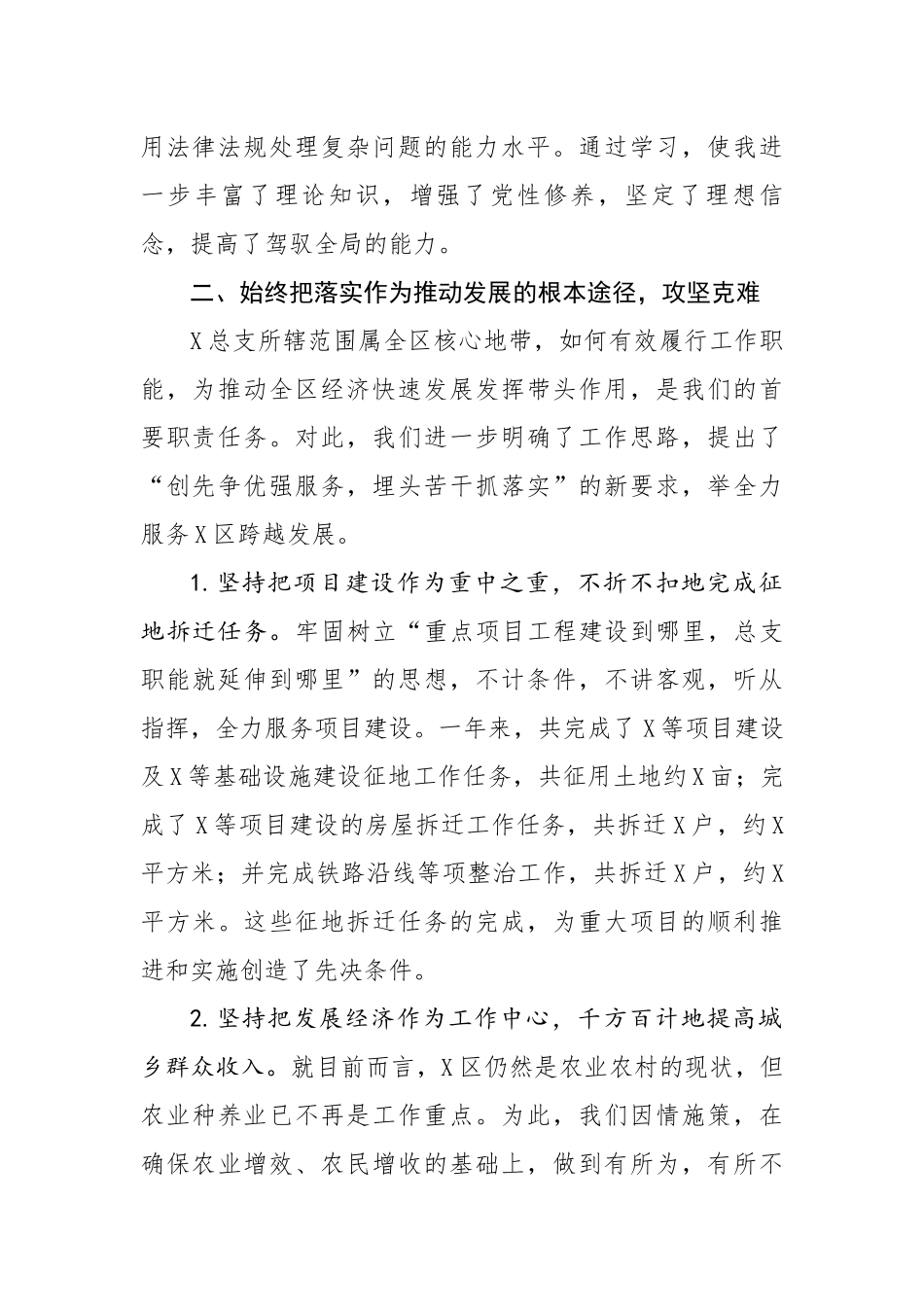 笔友分享述职述廉报告_第2页