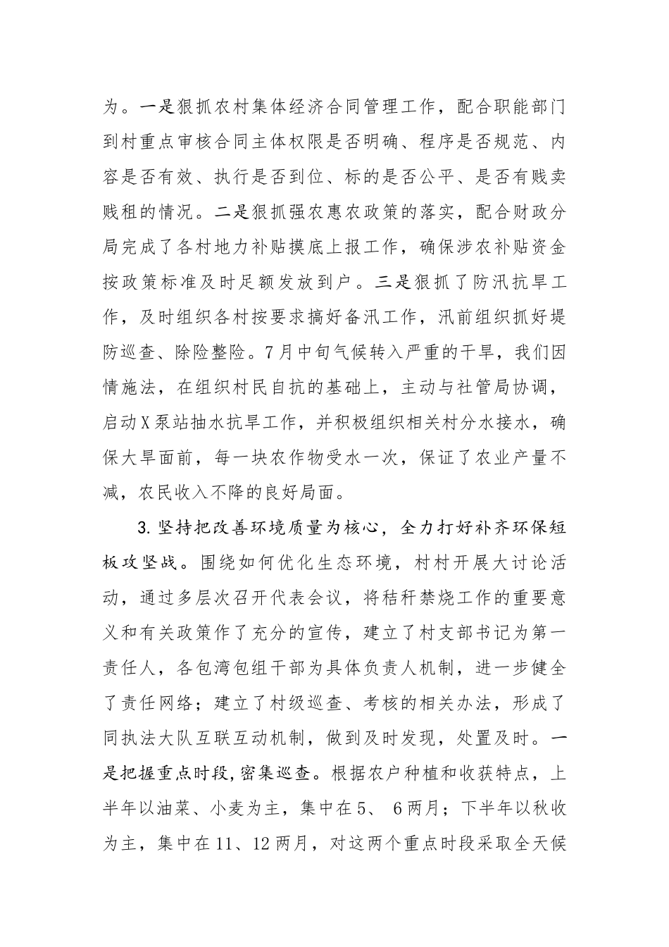 笔友分享述职述廉报告_第3页
