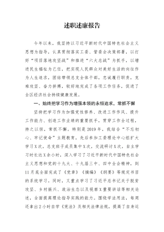 笔友分享述职述廉报告