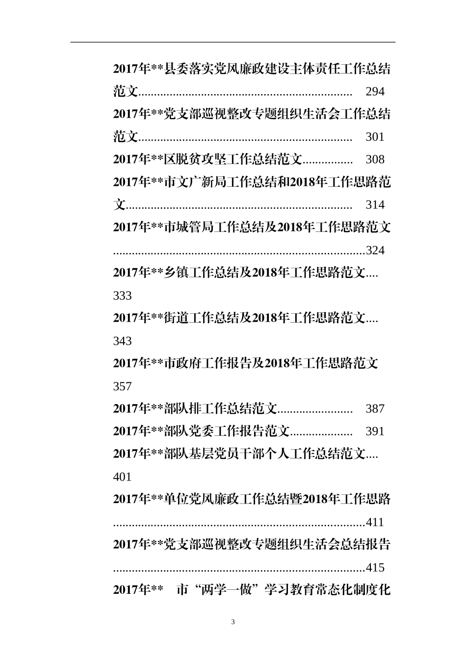 （73篇）2017年度述职述职述廉和各行各业年度总结_第3页