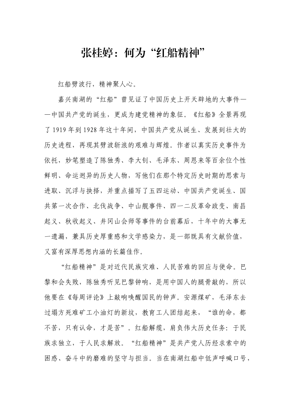 何为“红船精神”_第1页