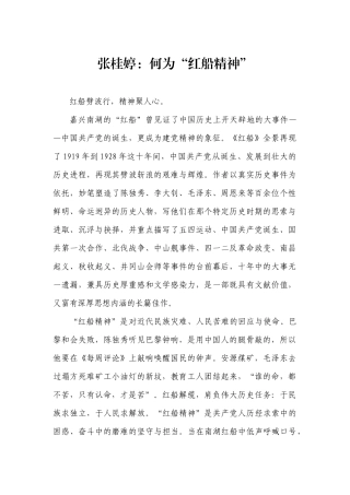 何为“红船精神”