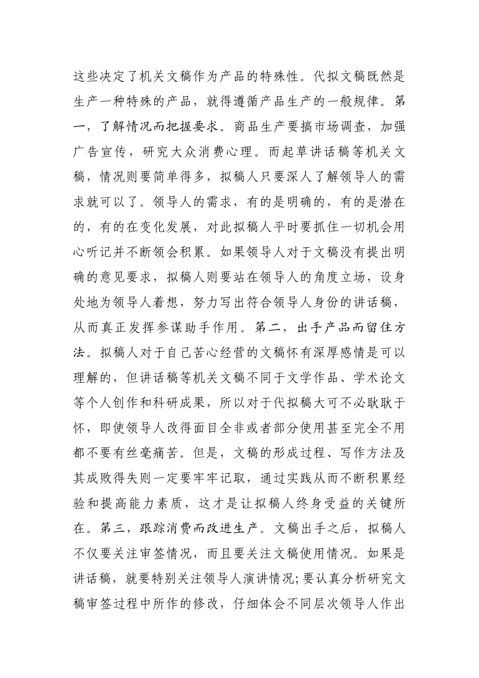 何新国：浅谈拟稿人与领导人的关系_第2页