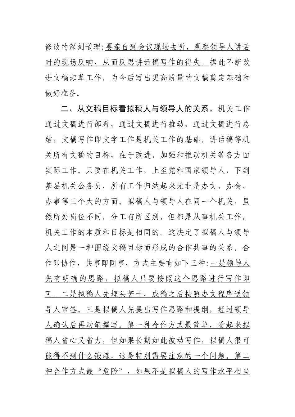 何新国：浅谈拟稿人与领导人的关系_第3页
