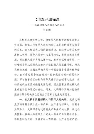 何新国：浅谈拟稿人与领导人的关系