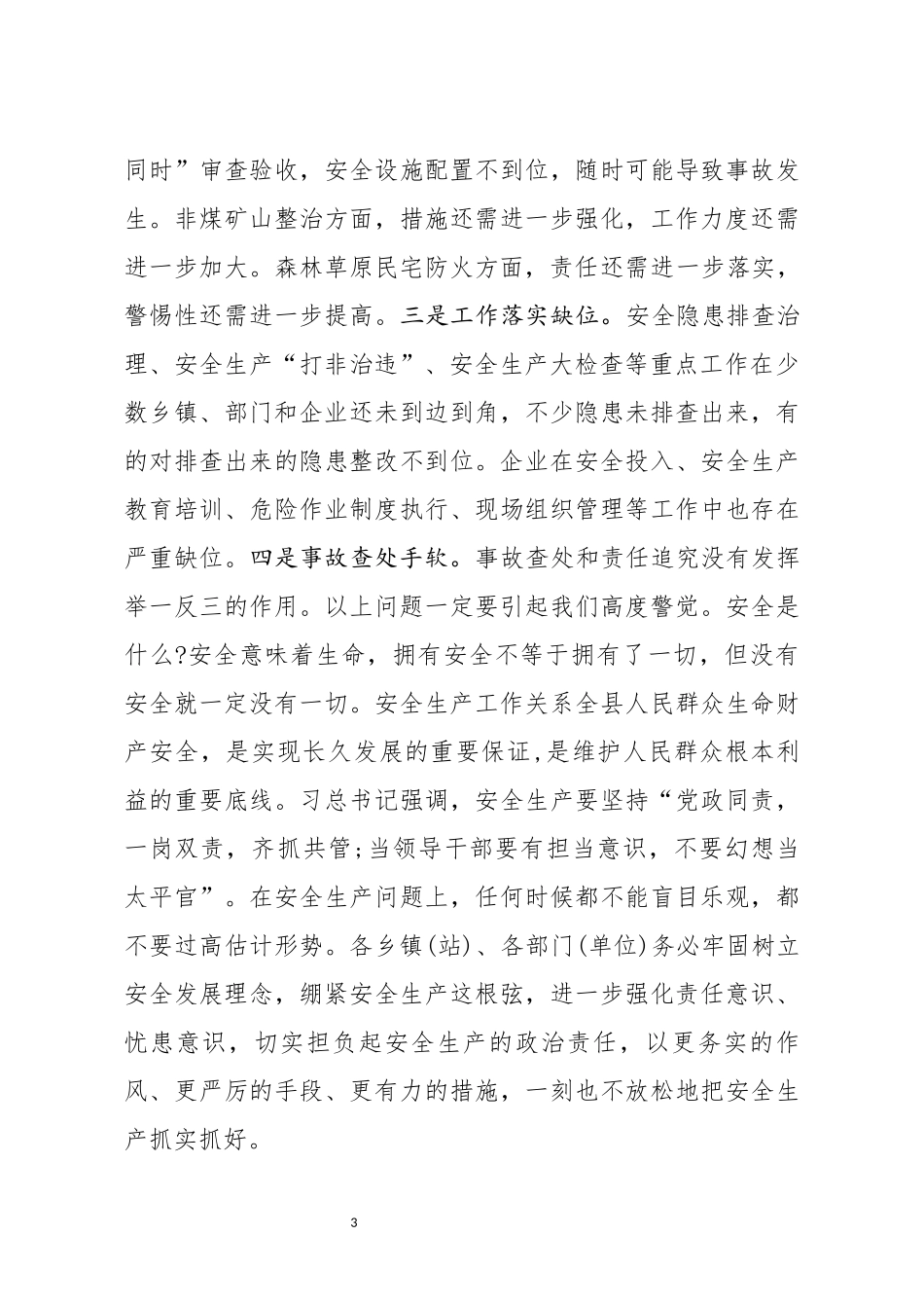 笔友分享在2020年春节期间安全生产工作安排部署会议上的讲话_第3页