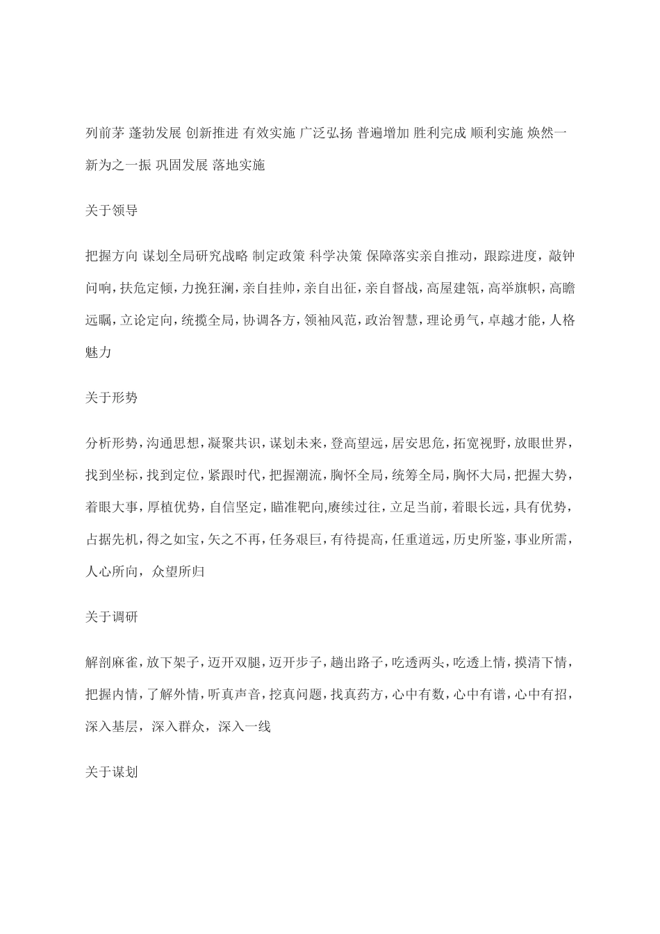（2000个)写材料常用词语集锦_第3页