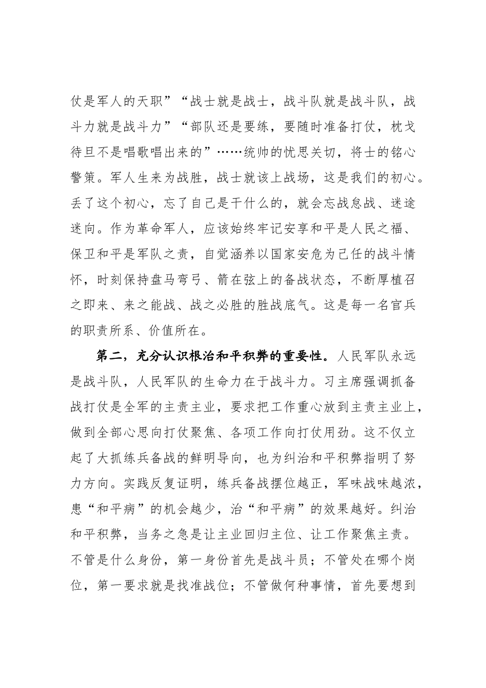 和平积弊大起底大扫除体会交流（范文）_第3页
