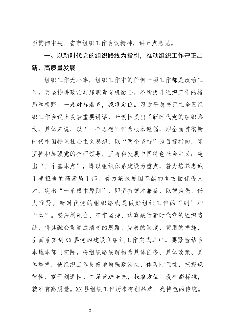 笔友分享在2020年组织工作会议上的讲话_第2页