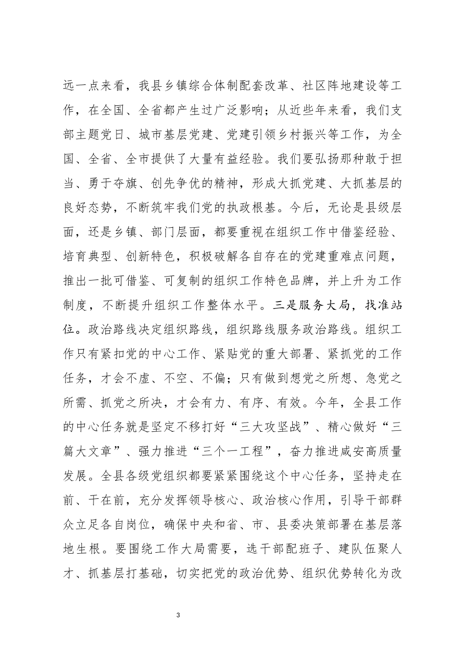 笔友分享在2020年组织工作会议上的讲话_第3页