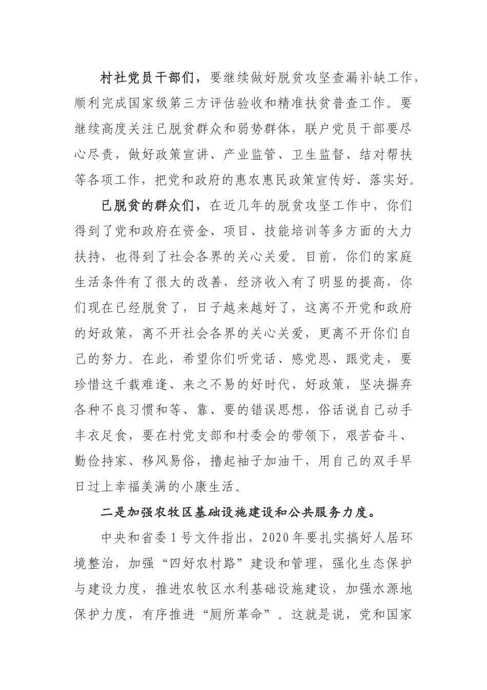 河西镇2020年中央和省委1号文件精神  宣讲资料_第3页