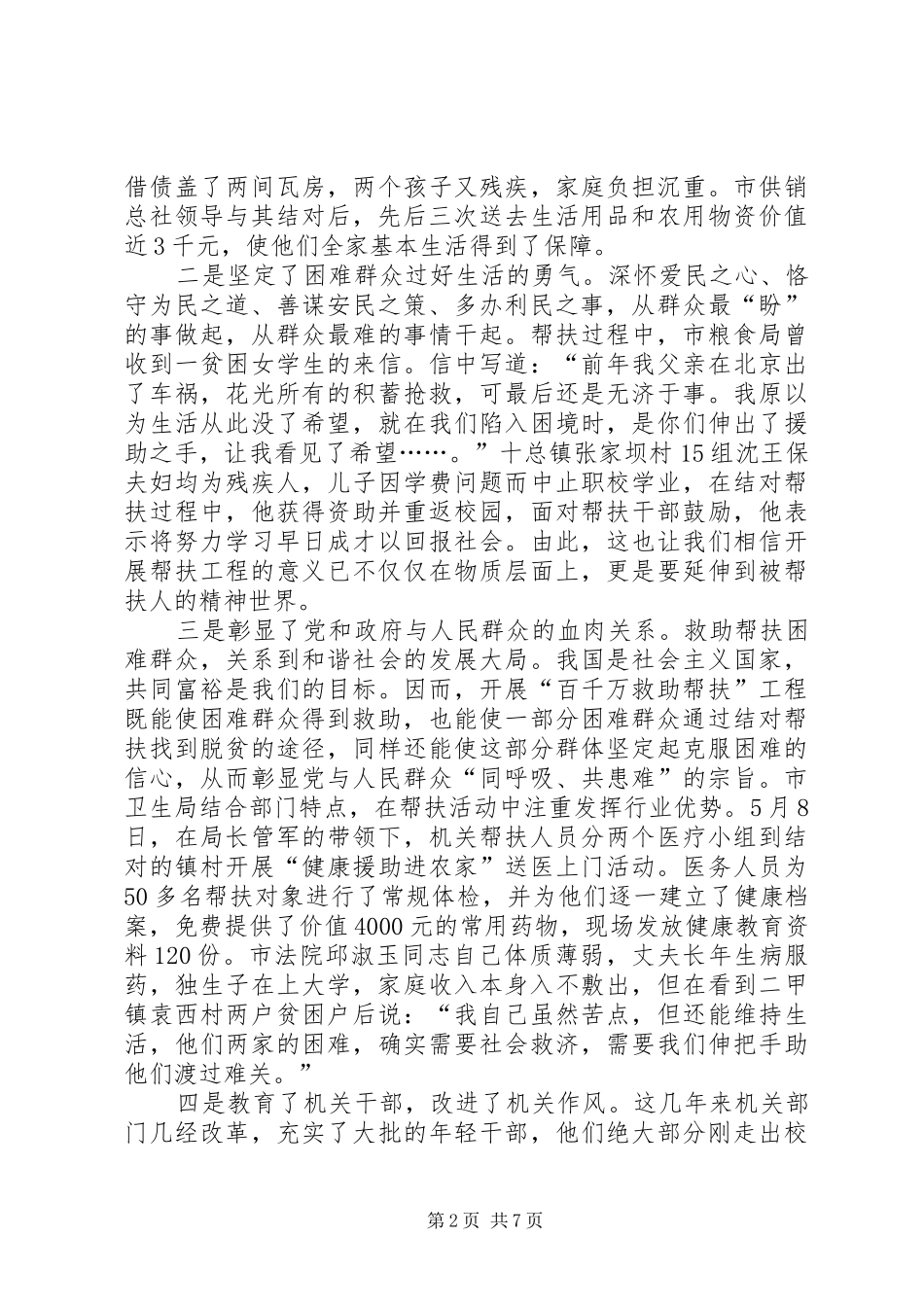 2024年民政局救助帮扶工作总结_第2页