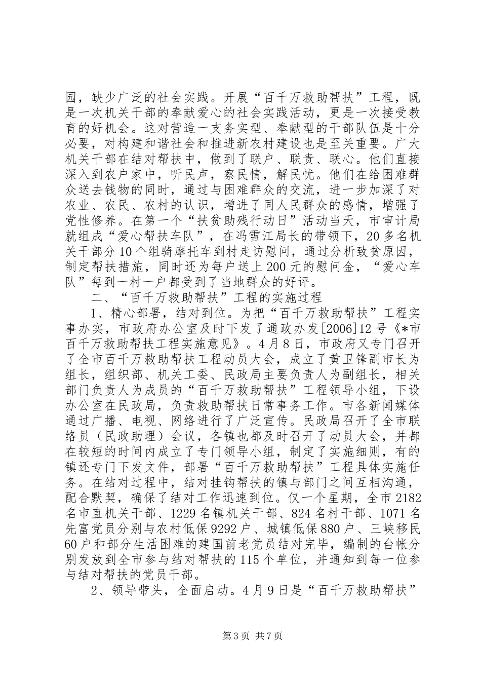 2024年民政局救助帮扶工作总结_第3页