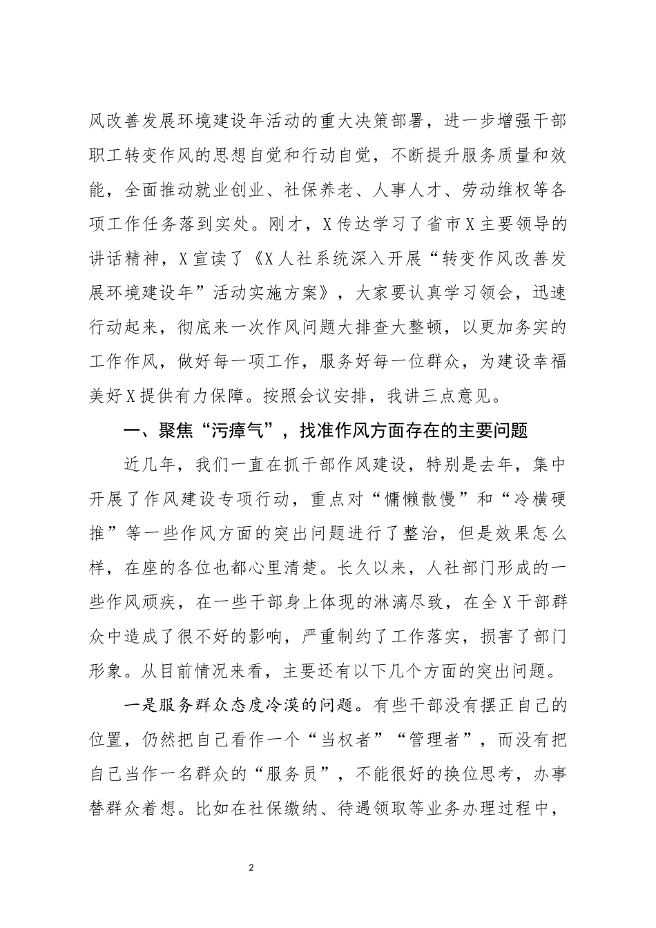 笔友分享在干部作风建设工作会议上的讲话_第2页