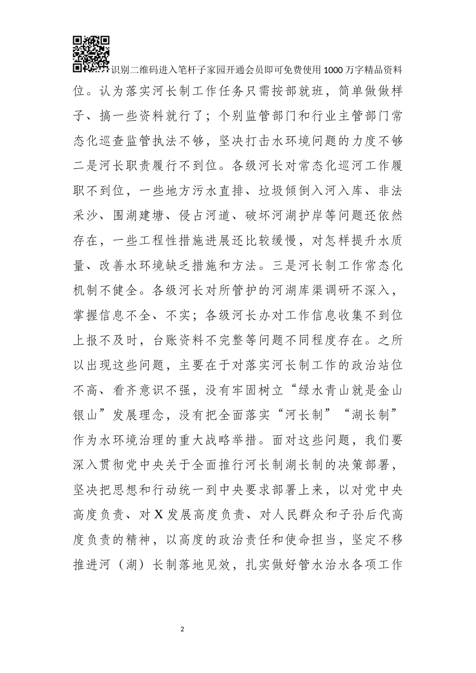 河长制工作会议讲话_第2页