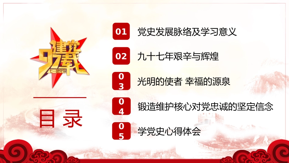 97年光辉的历程中国共产党党史七一建党节PPT_第3页