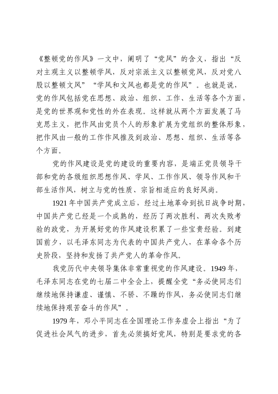 狠抓作风建设永葆忠诚本色_第2页