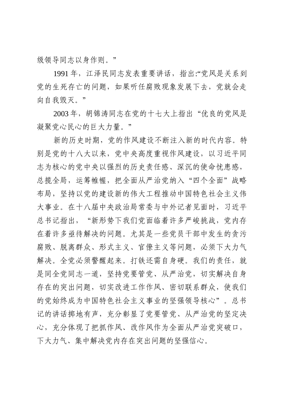 狠抓作风建设永葆忠诚本色_第3页