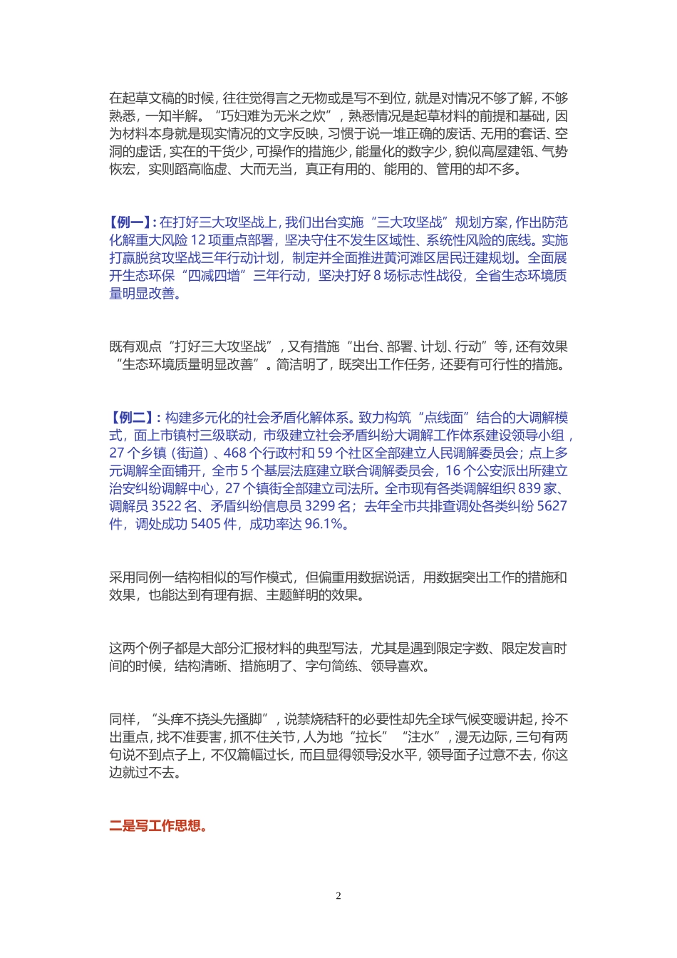 “笔杆子”到底在写什么？老秘的几点想法与你分享！_第2页