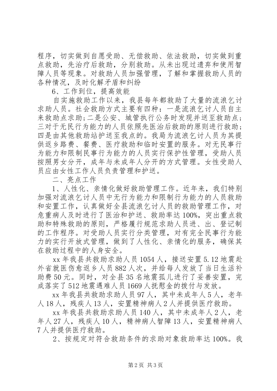 2024年民政局救助工作情况报告_第2页