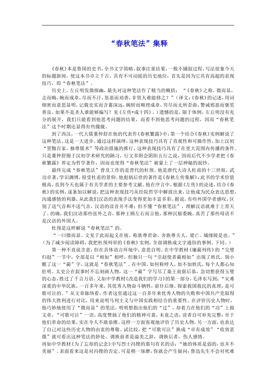 “春秋笔法”集释_第1页