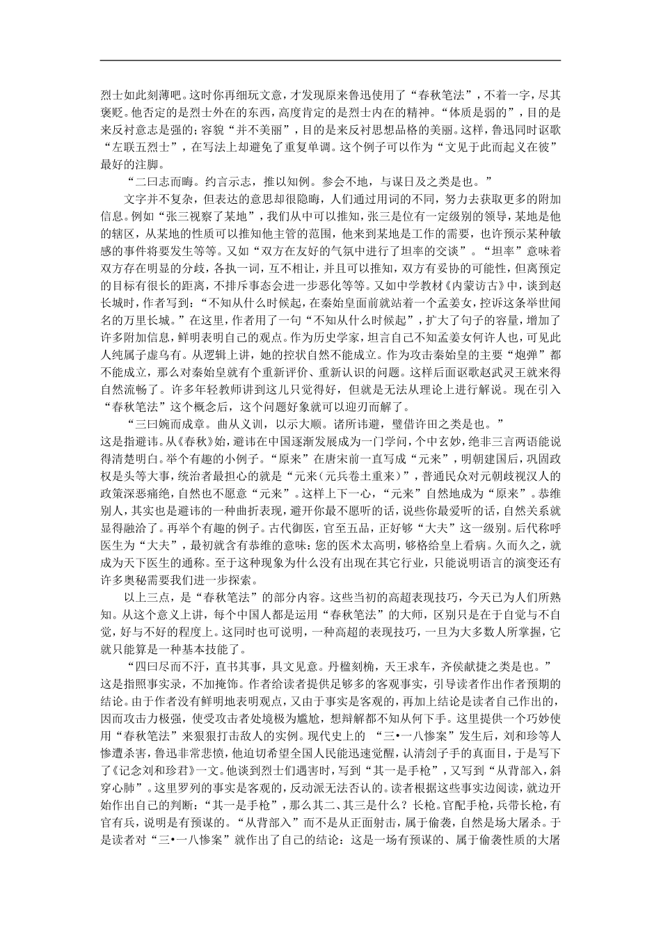 “春秋笔法”集释_第2页