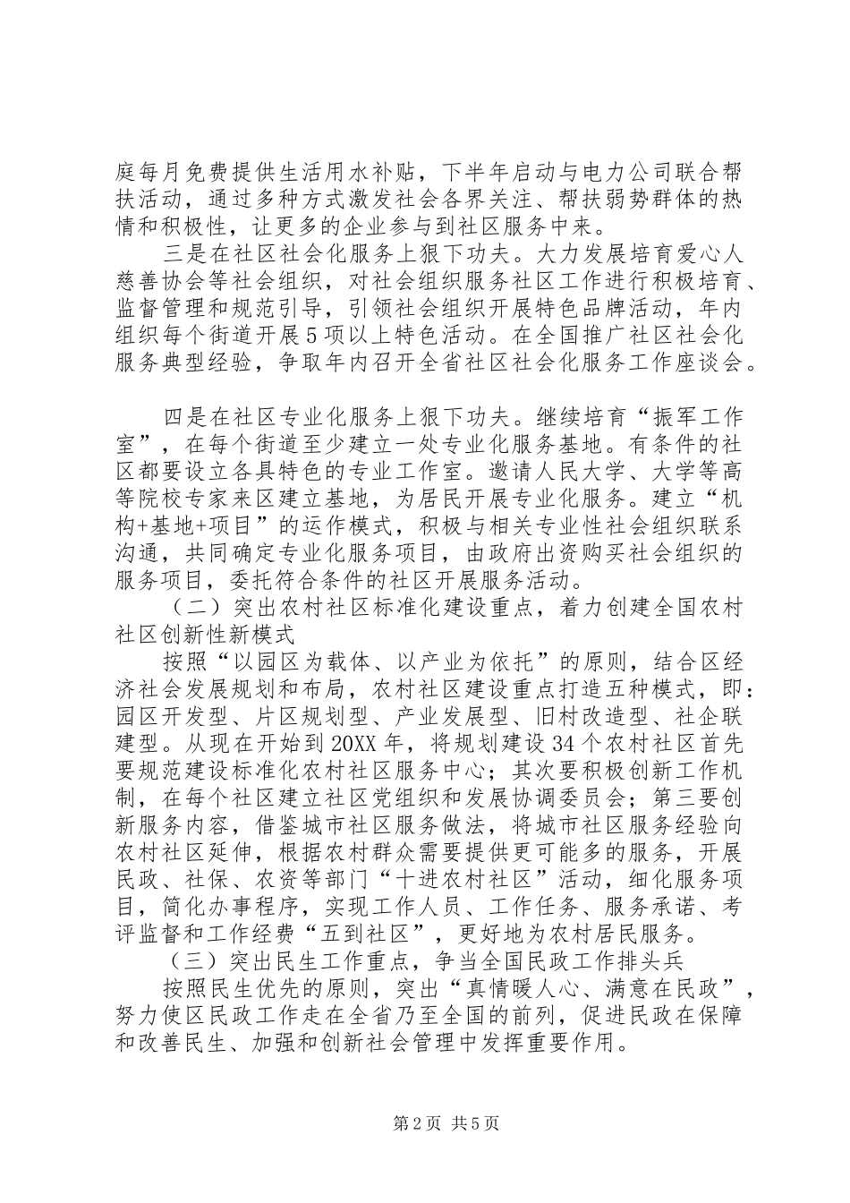 2024年民政局救助工作要点_第2页