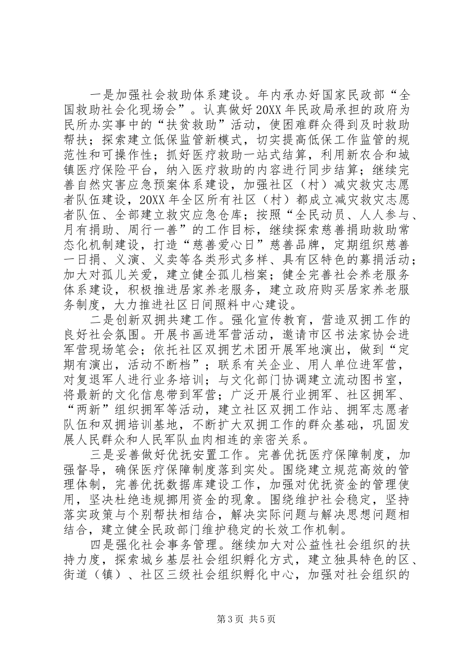 2024年民政局救助工作要点_第3页
