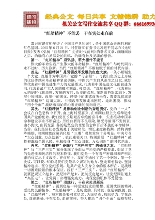 “红船精神”不能丢    干在实处走在前